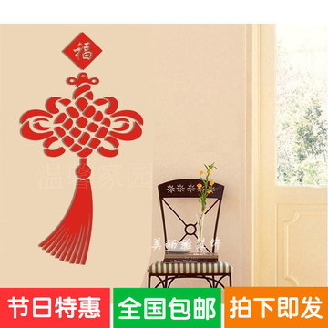 3D亚克力中国结水晶立体墙贴画婚房玄关沙发卧室温馨红色年底大促