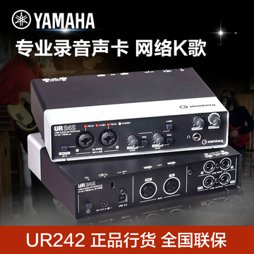 雅马哈/YAMAHA斯坦伯格UR242专业录音声卡套装音频接口 包调试