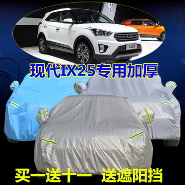 北京现代IX25越野SUV专用加厚汽车罩车衣外套车防冻防雪防晒防雨
