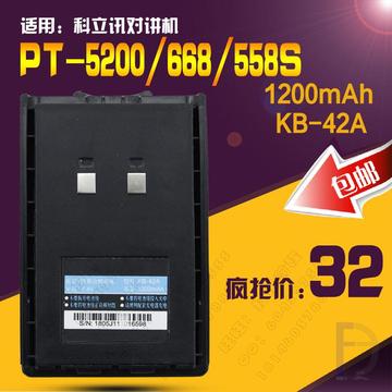 适配科立讯PT4200/PT668/PT558/PT558S对讲机电池 KB-42A原装电池