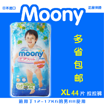 2包包邮 新包装日本原装 尤妮佳moony XL44片男宝拉拉裤 尤尼佳