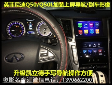 宁波英菲尼迪Q50/Q50L原车屏升级加装上屏凯立德导航模块倒车影像