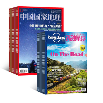中国国家地理加孤独星球组合订阅 杂志铺旅游圣经2016全年