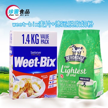 澳洲德运脱脂乳粉高钙成人奶粉搭配澳洲新康利即食谷物麦片1.4KG