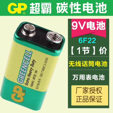 GP超霸9V电池9伏方电池6F22 1604G叠层电池 话筒麦克风万用表电池