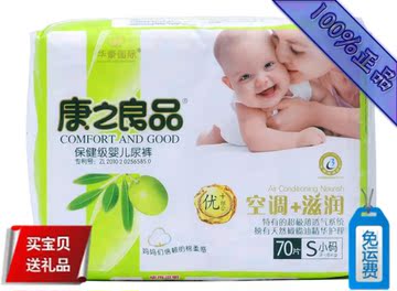 康之良品保健级婴儿护理纸尿裤S70M60L52XL44超薄透气 全国包邮