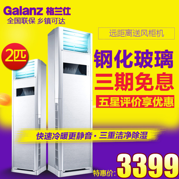 Galanz/格兰仕 KFR-51LW/dLH15-230(2) 大2匹冷暖柜机家用空调