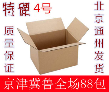 4号特硬邮政纸箱包裝快递纸箱纸盒包批发支持定做印刷满包邮