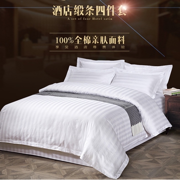 万世缘宾馆酒店标准尺寸纯棉缎条被套床单枕套 标准宾馆缎条套件