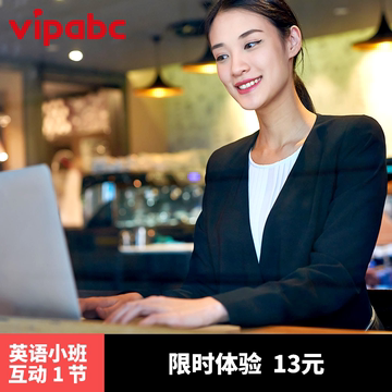 vipabc在线英语口语学习 零基础自学日常商务口语外教视频陪练1节