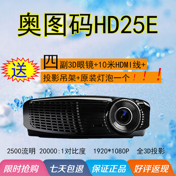Optoma奥图码HD20/HD25e投影仪 全高清1080p 家用/商务3D投影机