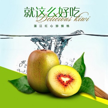 阳光果绿色天然生态水果新鲜奇异果四川蒲江红心猕猴桃弥猴桃好吃