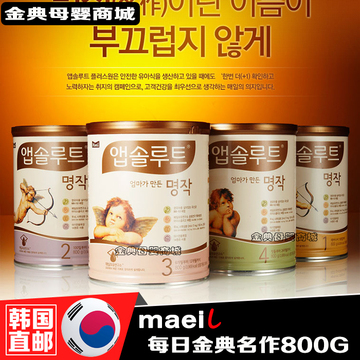 韩国奶粉直邮代购新版每日金典名作奶粉原装进口全阶段特价包邮