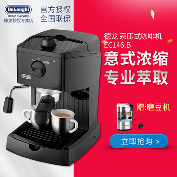 Delonghi/德龙 EC146.B 意式家用半自动咖啡机自动关机 新品上市