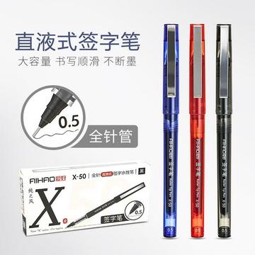 包邮 爱好X50纯之风直液式签字中性笔办公水笔全针管0.5mm