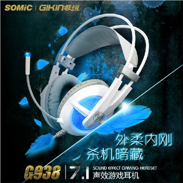 Somic/硕美科 G938 有线音乐耳机电脑头戴式CF游戏耳麦USB带麦