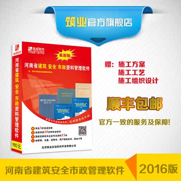 筑业河南省建筑工程资料管理软件2016版 筑业资料软件含加密狗