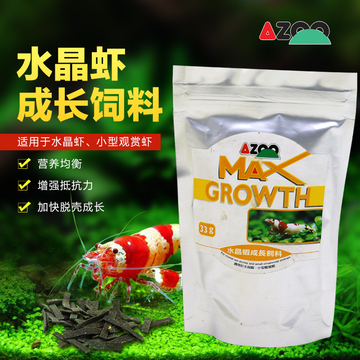 台湾azoo爱族水晶虾成长饲料33g适用于小型观赏虾