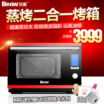 beow/贝奥 BO-N01蒸汽电烤箱 蒸烤二合一 家用商用台式电蒸炉