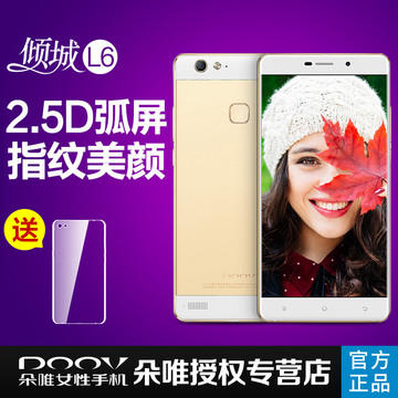 DOOV/朵唯 L6 女性智能手机5.5寸旗舰新品 背面指纹美颜拍照手机