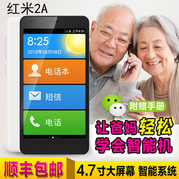 全新正品MIUI/小米 红米手机2A增强版智能老人手机微信大屏老人机