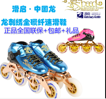 15款正品 滑启中国风  刺绣全碳纤儿童成人专顶级速滑鞋希望hope