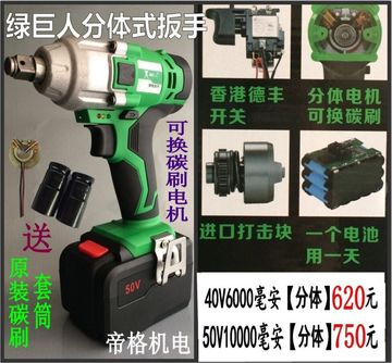 绿巨人分体电机充电扳手锂电分体板手电动扳手超大电量架子工工具