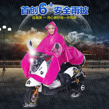 佳高美 电瓶车摩托车雨衣电动车雨衣男女雨披电动车单人加大加厚