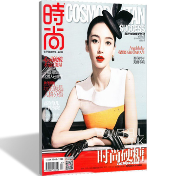 现货包邮 时尚伊人Cosmo女性时装杂志 2015年9月期单本 杂志铺