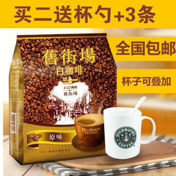 马来西亚进口旧街场白咖啡原味三合一速溶咖啡粉15条600g咖啡包邮