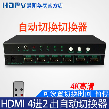 景阳华泰 HDMI切换器4进2出监控自动切换四进二出HDMI分配器4分2