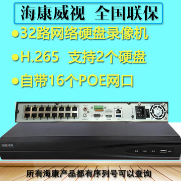 海康威视DS-7832N-K2/16P 32路网络高清硬盘录像机 带16口POE网口