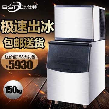 冰仕特商用制冰机奶茶店150/200/250/300/400/500公斤大型制冰机