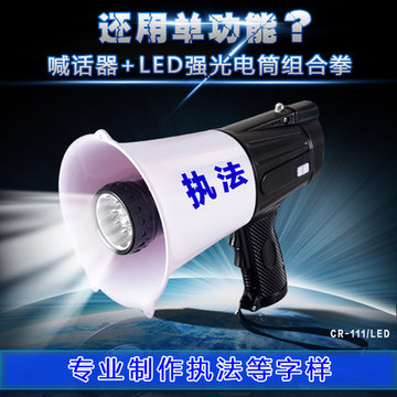雷公王 CR-111警报喊话器强光LED手电户外救援安全执法防暴装备