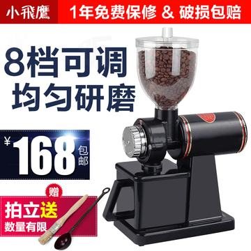 小飞鹰咖啡磨豆机电动家用小型研磨机 商用咖啡豆磨粉机研磨器