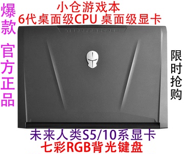 【小仓游戏本】S5 未来人类 桌面级CPU 1060 1070显卡 上海实体店