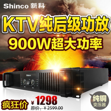 Shinco/新科 K300专业纯后级功放舞台演出KTV会议工程大功率功放