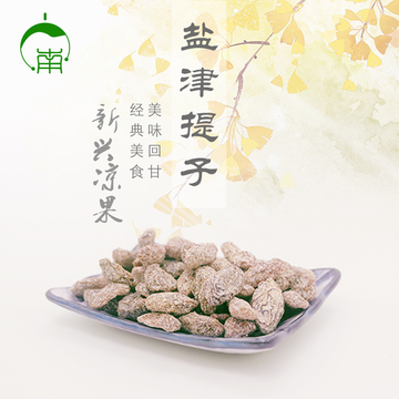 大颗粒盐津提子葡萄干茶人茶点蜜饯新兴凉果广东经典特产休闲零食