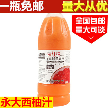 台湾永大红西柚果汁 永大西柚汁 非浓缩鲜榨红西柚汁950ml