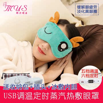 插电USB蒸汽眼罩 冷热敷眼罩睡眠发热加热眼罩缓解眼疲劳黑眼圈