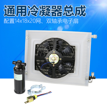 汽车空调冷凝器总成14x18x20 货车散热网片电子风扇改装通用配件