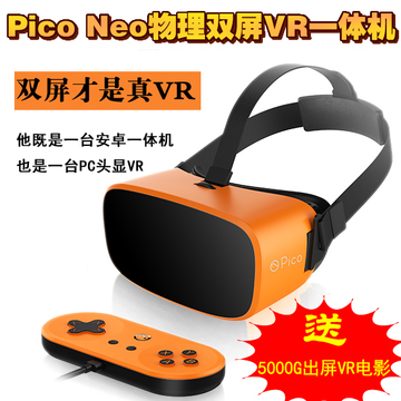 Pico neo vr分体式一体机2K双屏虚拟现实眼镜头戴式3d游戏头盔
