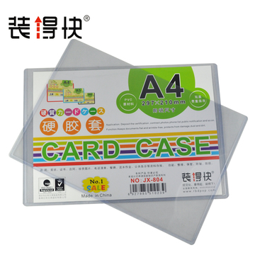 装得快品牌硬PVC卡套/硬质A4 卡片袋/A4硬胶套CARD CASE