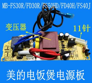 美的电饭煲电源板MB-FS40J/MB-FS50J/FS506/FS406主板电路板 配件