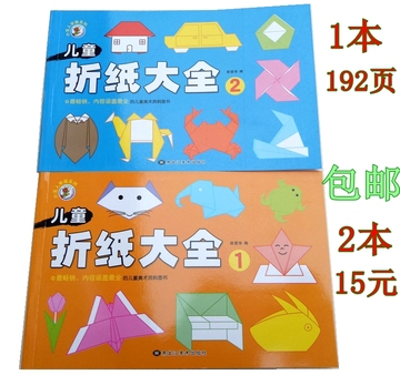 儿童折纸书大全2册 3-4-5-6-7岁儿童手工制作书幼儿园创意小玩具