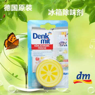 德国原装Denkmit冰箱除味剂 除味清新剂 防串味除异味 2个月