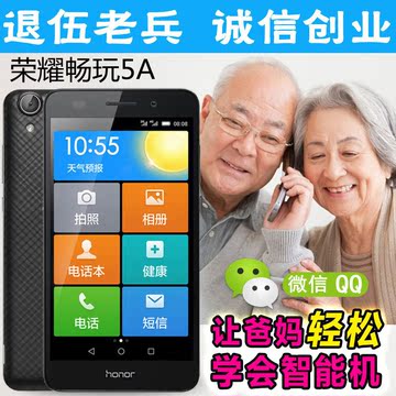 老人智能手机honor/荣耀 畅玩5A移动全新正品大声大屏老年老人机