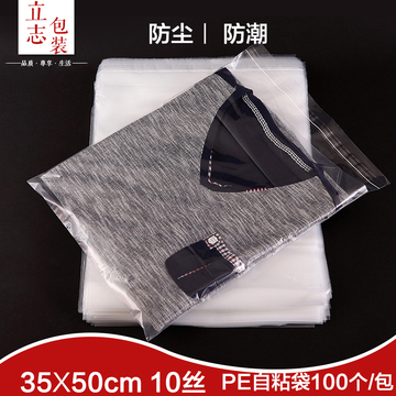 服装包装袋 PE自粘袋 包装 透明袋35*50cm*10丝 塑料袋 100个报价