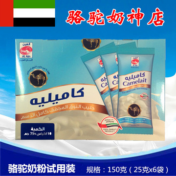 骆驼奶神店迪拜代购骆驼奶粉25克x6袋不含乳糖孕前孕期产后奶粉