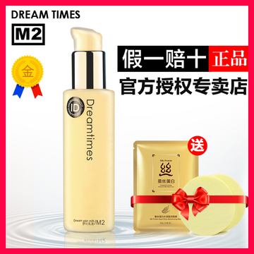 Dreamtimes M2梦幻乳液120ml 保湿控油滋润补水化妆品护肤品正品